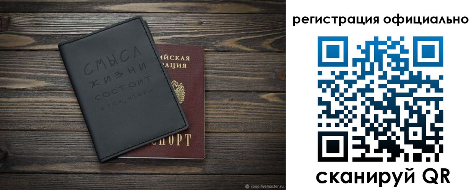 прописка для работы в Учалы