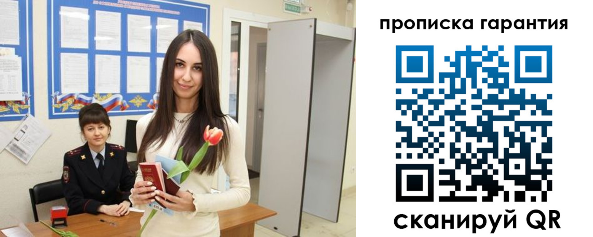 купить прописку в Учалы
