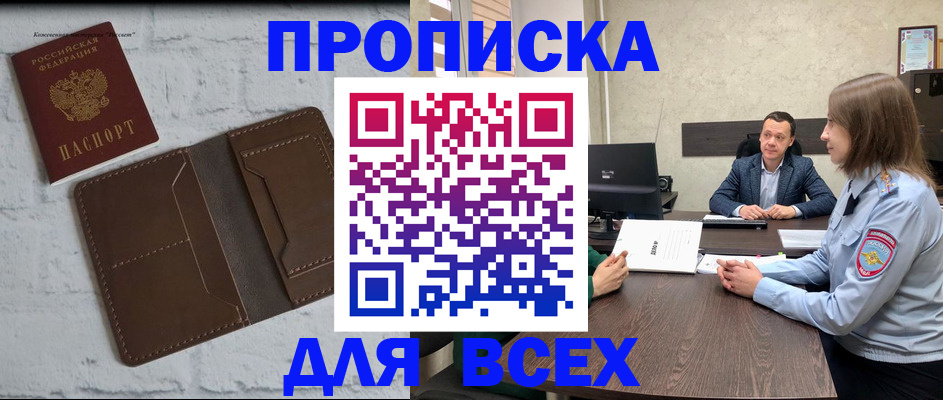 прописка законно в Учалы